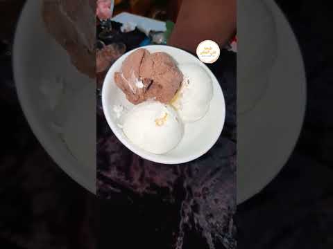 ايس كريم فانيليا سهل و سريع فى البيت   ايس كريم