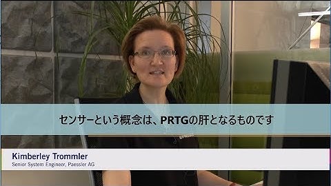 PRTG チュートリアル『What is a sensor? （センサーとは？）』