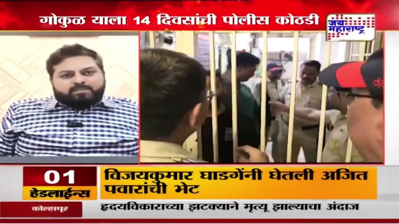 Gokul Jha Threatened Journalist | मुजोर गोकुळ झा याची मस्ती उतरेना | Marathi News