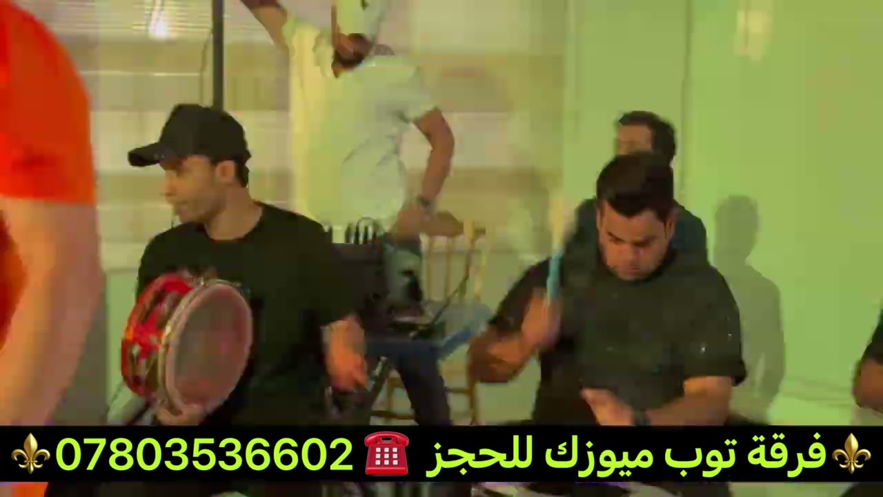 الفنان كرار السراي مع (فرقه توب ميوزك المدرعه)للحجز والاستفسار 07803536602