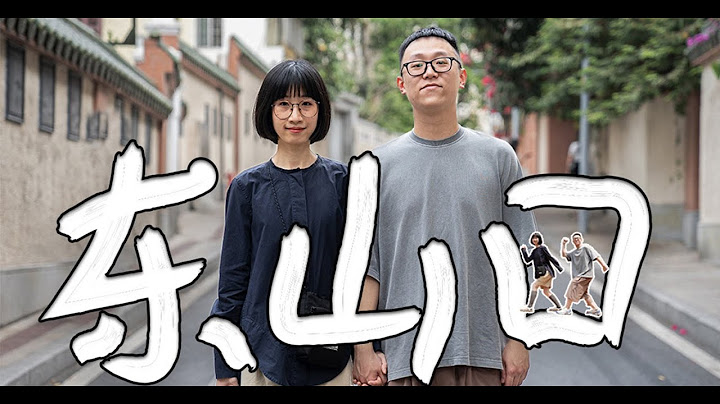 來廣州東山口一定要做的14件事！| 史翠大冒險 - 天天要聞
