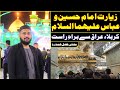 Ziyarat karbala holy shrine of imam hussain with mufti fazal hamdard