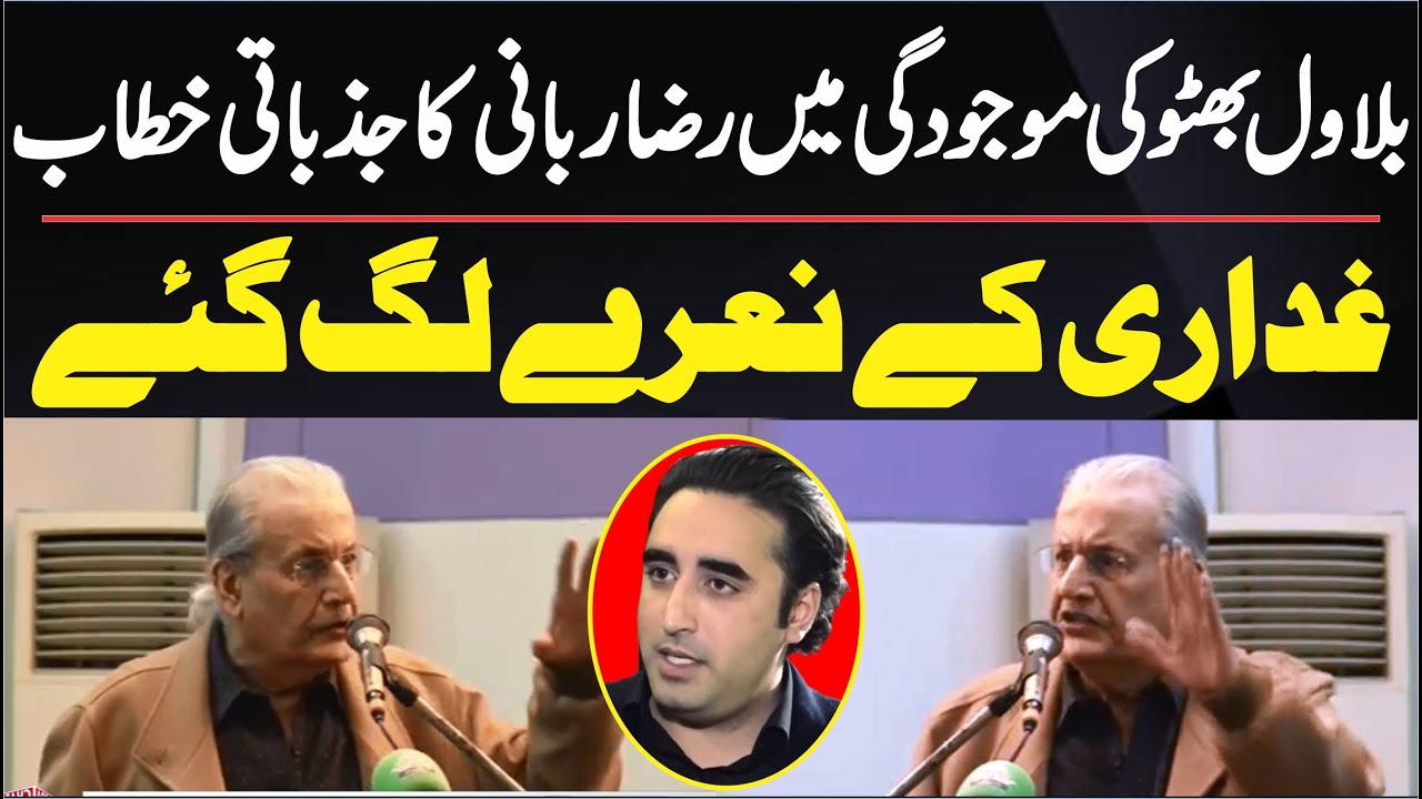 PPP Raza Rabbani Blasting Speech In Presence Of Bilawal Bhutto |