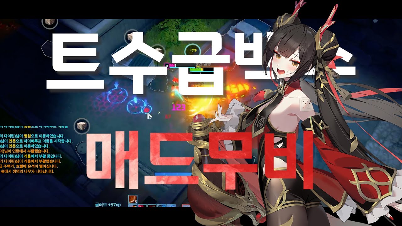 리다이린의 정점, 트수급백수 [ETERNAL RETURN MONTAGE]