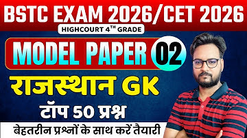 BSTC Rajasthan GK 2026 | BSTC Online Classes 2026 | BSTC 2026 | CET 2026 | CET Rajasthan GK 2026