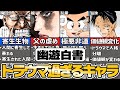 【閲覧注意】幽遊白書のトラウマキャラランキングTOP10【ゆっくり解説】