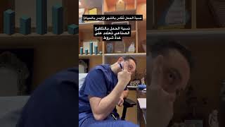 نِسَب الحمل الطبيعي و التلقيح الصناعي وأطفال الأنابيب .. استشارة واقعية .. فواز إدريس