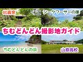 NHK朝ドラ「ちむどんどん」沖縄撮影地ガイド：第1週〜第3週編