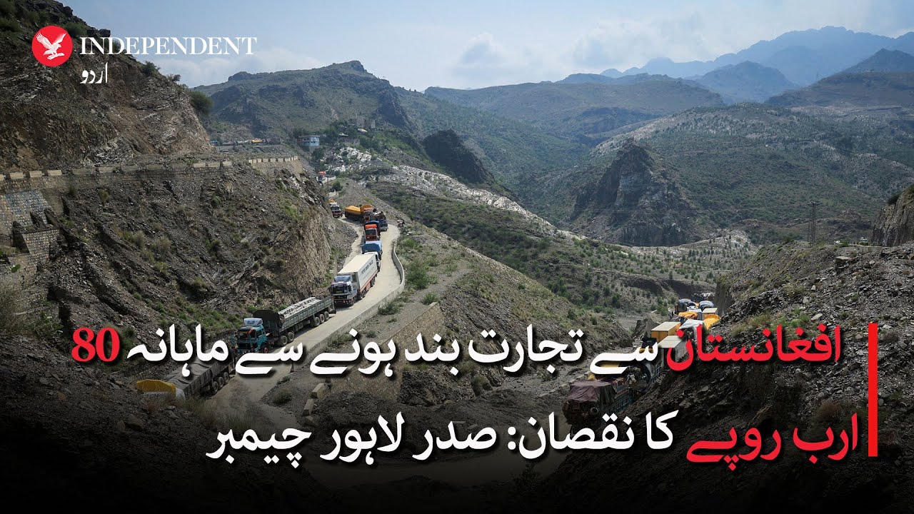 Trade with Afghanistan halted, causing a monthly loss of PKR 8 billion:  President Lahore Chamber