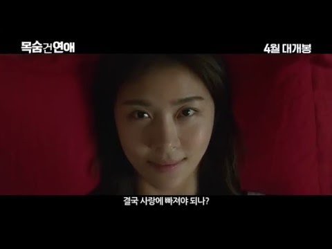 [Teaser] Life Risking Romance (Korean movie 2016)