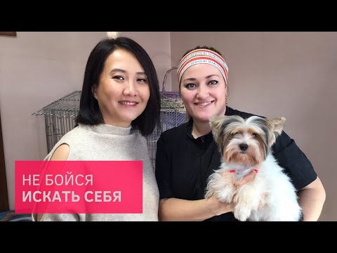 Я грумер. Как