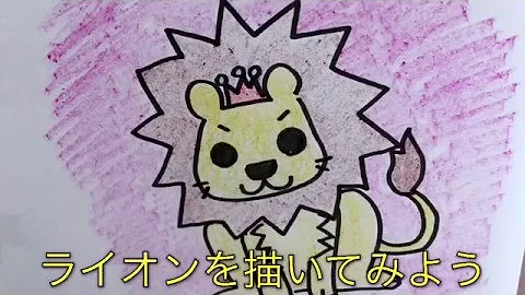 Download ライオン の 書き方 Mp4 Mp3