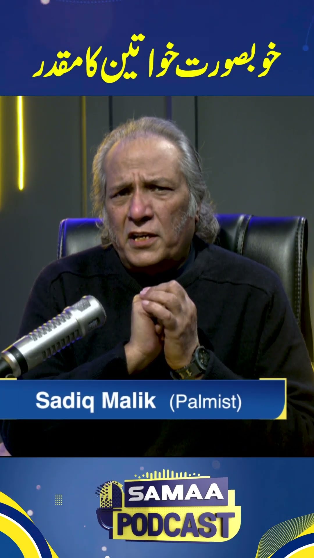 The destiny of beautiful women | Samaa Podcast