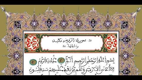 سورة الروم   /  للقارئ محمد الجابري الحياني