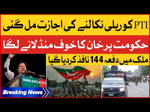 Imran Khan PTI Rally | Section 144 Imposed in Peshawar Amid Security Concerns | Breaking News