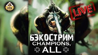 Мультшоу Бэкострим The Station Warhammer 40k Short Story Marc Collins Champions All