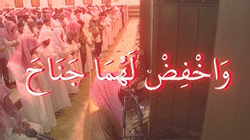 محمد اللحيدان سوره الاسراء(وَقَضَىٰ رَبُّكَ أَلَّا تَعْبُدُوا إِلَّا إِيَّاهُ) 