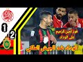 Summary Of The Wydad Vs FAR Match The Wydad Vs FAR Classic WAC Vs FAR