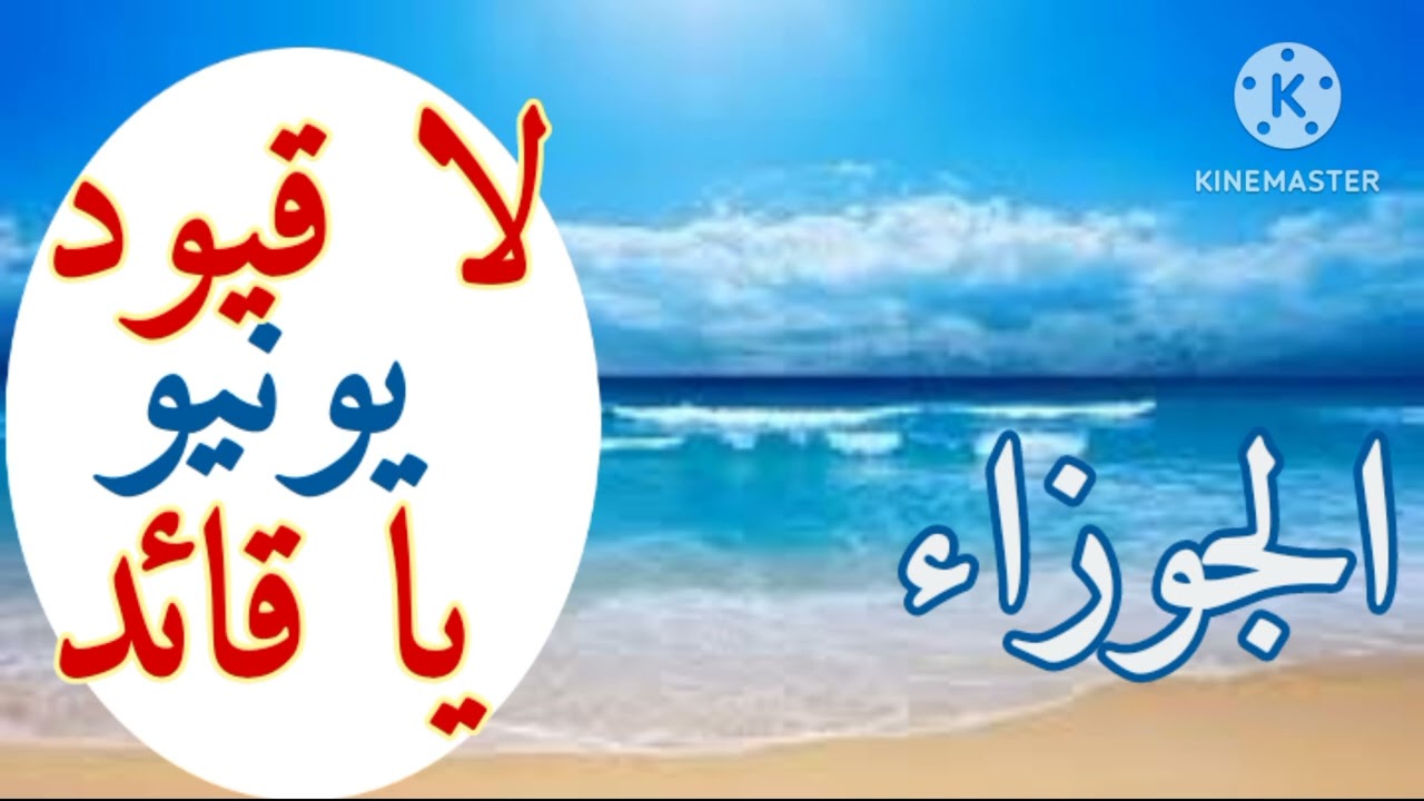 الجوزاء يونيو 😜( بلا قيود..انت االقائد  الطاقه الروحانيه النورانيه هام )