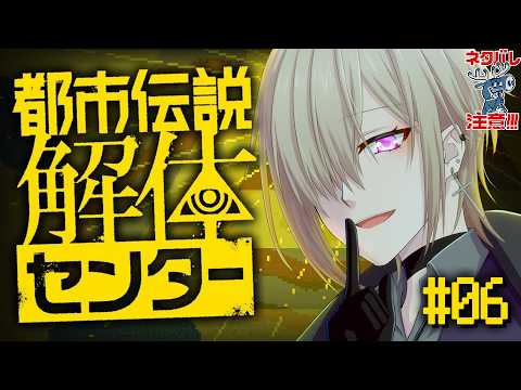 【ネタバレ注意】ついにすべての謎が明らかに…！？なるのか分かんないけど多分最終回っぽいからじっちゃんの名に懸けて真実はいつも一つ！！【#久楽持ケイ 】 #都市伝説解体センター