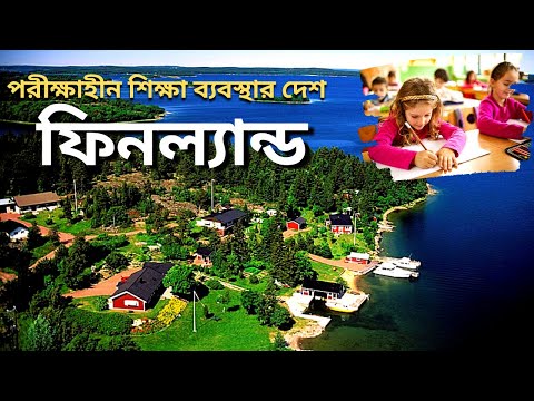 ভিডিও: ফিনল্যান্ডের সেরা সৈকত