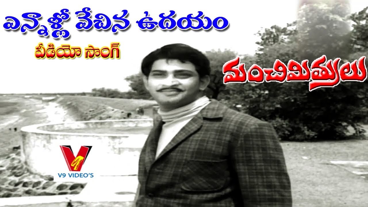 ENNAALLO VECHINA  VIDEO SONG  MANCHI MITRULU  KRISHNA  GEETHANJALI  SHOBAN BABU  V9 VIDEOS