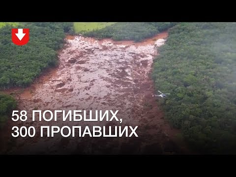 Видео: 37 Умирают, сотни пропавших после грязи от разрушенной плотины сметают рабочих, обедающих в Бразилии