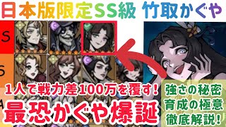 ダークテイルズ 最恐かぐや爆誕！戦力差100万を覆す！SS級かぐやの強さの秘密、育成の極意を徹底解説！#ダークテイルズ #ダーク姫  #かぐや #解説