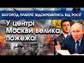 У центрі Москви величезна пожежа! | В Білгороді заговорили про відокремлення від росії | PTV.UA