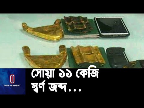জব্দকৃত  স্বর্ণের প্রায় ৭ কোটি টাকা  || Sylhet Gold Recovery thumbnail