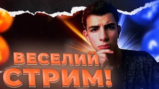 СТРИМ с вебкой майнкрафт С wild client. Пеню хвх сервер + розыгрыш чита