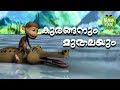 Kuranganum Muthalayum - Short Stories For Kids | Malayalam Kids Stories