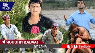 картинка: Чонони Давлат - Ду зана | Jononi Davlat - Du zana