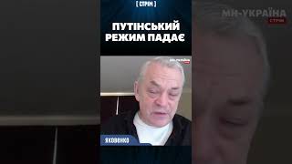 🔥 Путинский режим ПАДАЕТ, падать долго, но это НЕИЗБЕЖНО / ЯКОВЕНКО