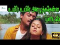 உயிரே உயிரே அழைத்ததென்ன ஓசை | Uyire Uyire Alzaithathenna | Suriya Jyothika | Love Feeling Song | 4K