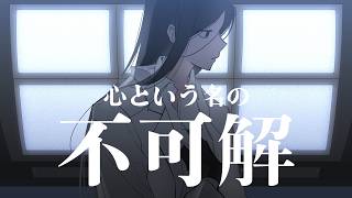 【SynthV cover】心という名の不可解 (KokoroToIuNanoFukakai)【Yi Xi 2】