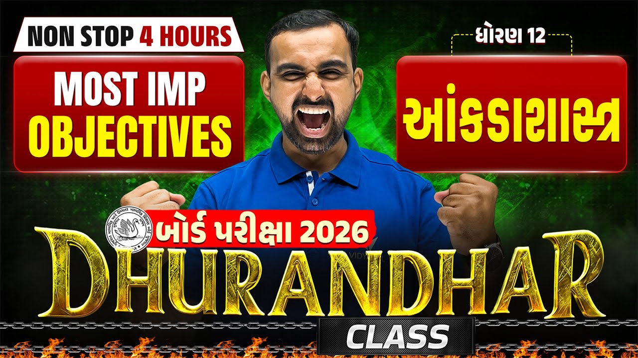 Std 12 STAT Most IMP Objectives 💯| 4 Hours NON-STOP DHURANDHAR Class 🔥| Board Exam 2026