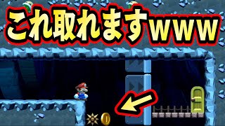 このコインどうやって取ると思う？マリオメーカー2 Super Mario Maker 2 マリオちはや