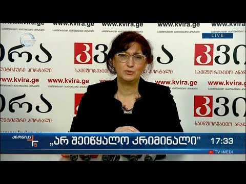 „არ შეიწყალო კრიმინალი“