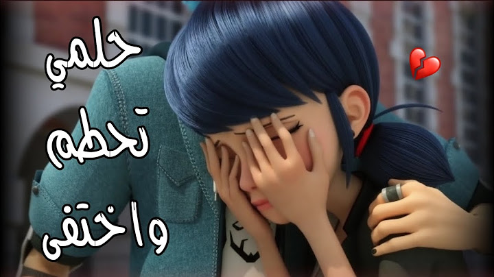 حلمي تحطم واختفى//اغنية عربيه مؤثرة جداً🎵 الدعسوقة والقط الاسود ميراكولوس🎵miraculous/AMV/ Emy Hetar
