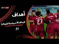 أهداف مباراة الزمالك 1 2 سيراميكا كليوباترا دور الثمن النهائي من كأس مصر 2025 2026 