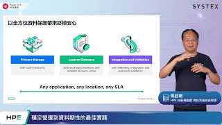 【科技講堂EP61】企業 IT 現代化雙引擎②｜建構可快速復原的資料韌性