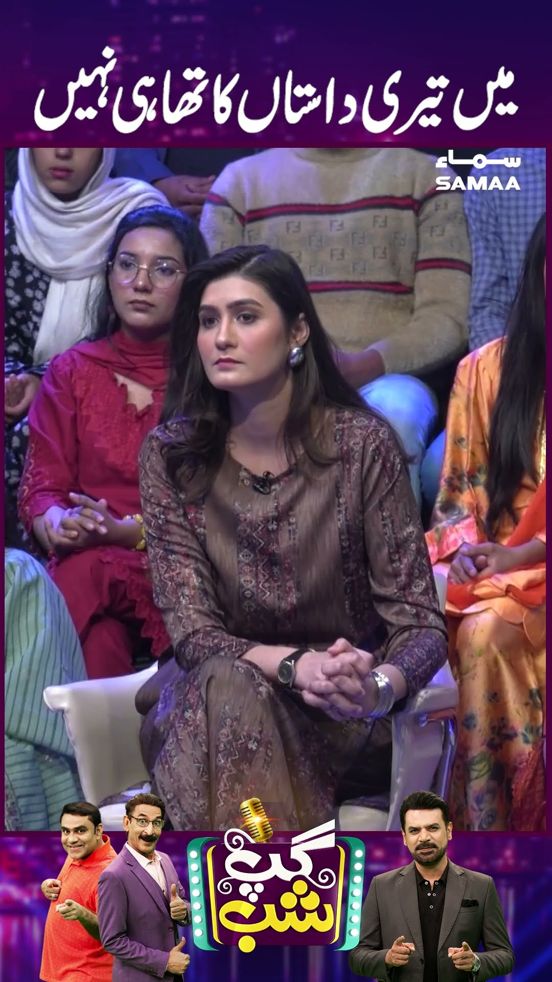 Mohsin Abbas | Poetry | Gup Shab