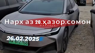 видео: Мошинҳои фуруши//Доставка аз Хитой то ба Тоҷикистон #мошинбозоридушанбе #хонайфуруши #мошинхоифуруши картинка: Мошинҳои фуруши//Доставка аз Хитой то ба Тоҷикистон #мошинбозоридушанбе #хонайфуруши #мошинхоифуруши