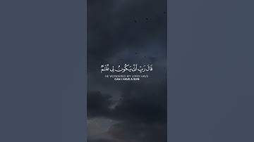 يازكريا إنا نبشرك بغلام إسمه يحي #القرآن الكريم #quran #راحة نفسية #تلاوات #آيات #تجويد