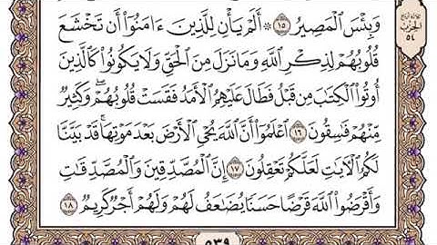 سورة الحديد مكتوبة للشيخ سعود الشريم برواية حفص عن عاصم