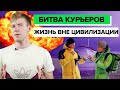 Драка курьеров || Ковидные вечеринки