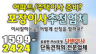 확실해! 포장이사견적비교 제대로 선택했어요