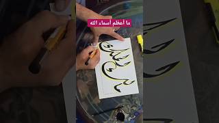 ولله الأسماء الحسنى فادعوه بها مشاري_راشد_العفاسي مالك_الملك قطوف