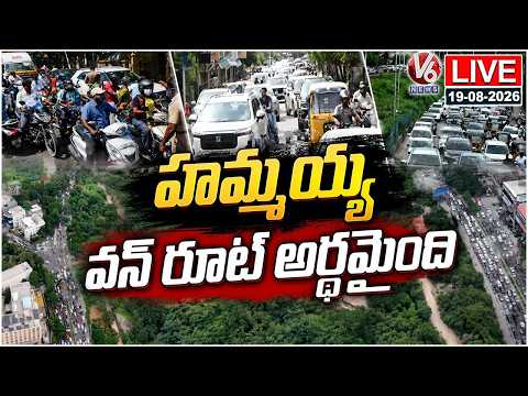 LIVE : KBR One Way Traffic Flows Freely | V6 News - V6NEWSTELUGU